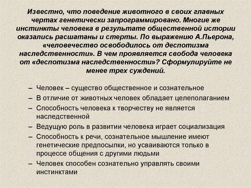 Деспотизм наследственности это. Инстинкты человека. Инстинкты человека от животного. Примеры инстинктов у человека.