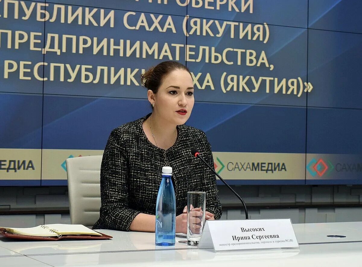 Якутия инфо информационный. Ирина высоких министр предпринимательства якутии. министр предпринимательства торговли и туризма республики саха. ирина сергеевна высоких якутия. министра предпринимательства, торговли и туризма ирины высоких.
