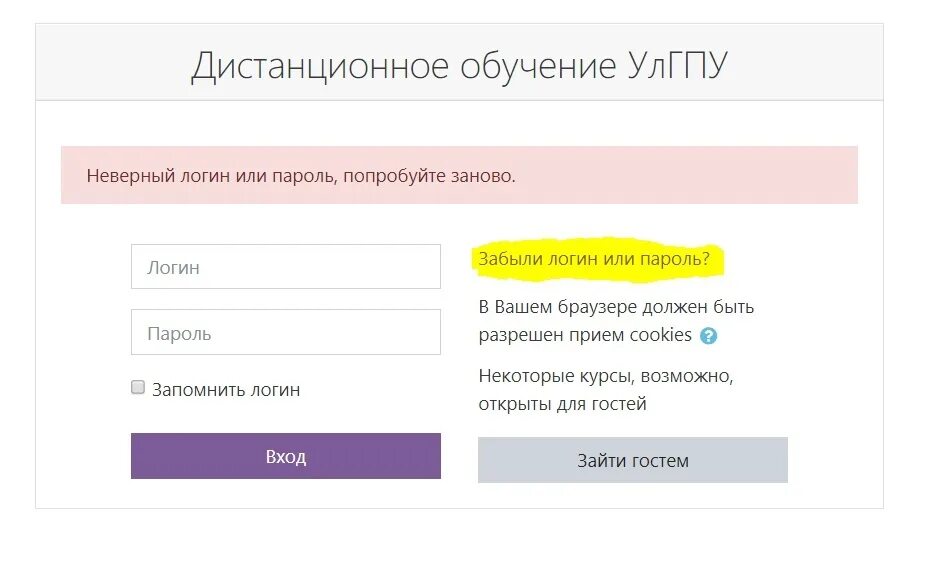 Login parol ochish. Неверный логин или пароль. Логин или пароль. Неправильный логин пароль. Ошибка неверный логин или пароль.