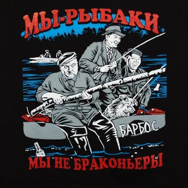 Браконьер плакат. Советские рыболовные плакаты. Советские плакаты про рыбалку. Советские плакаты про браконьеров. Худший браконьер песня