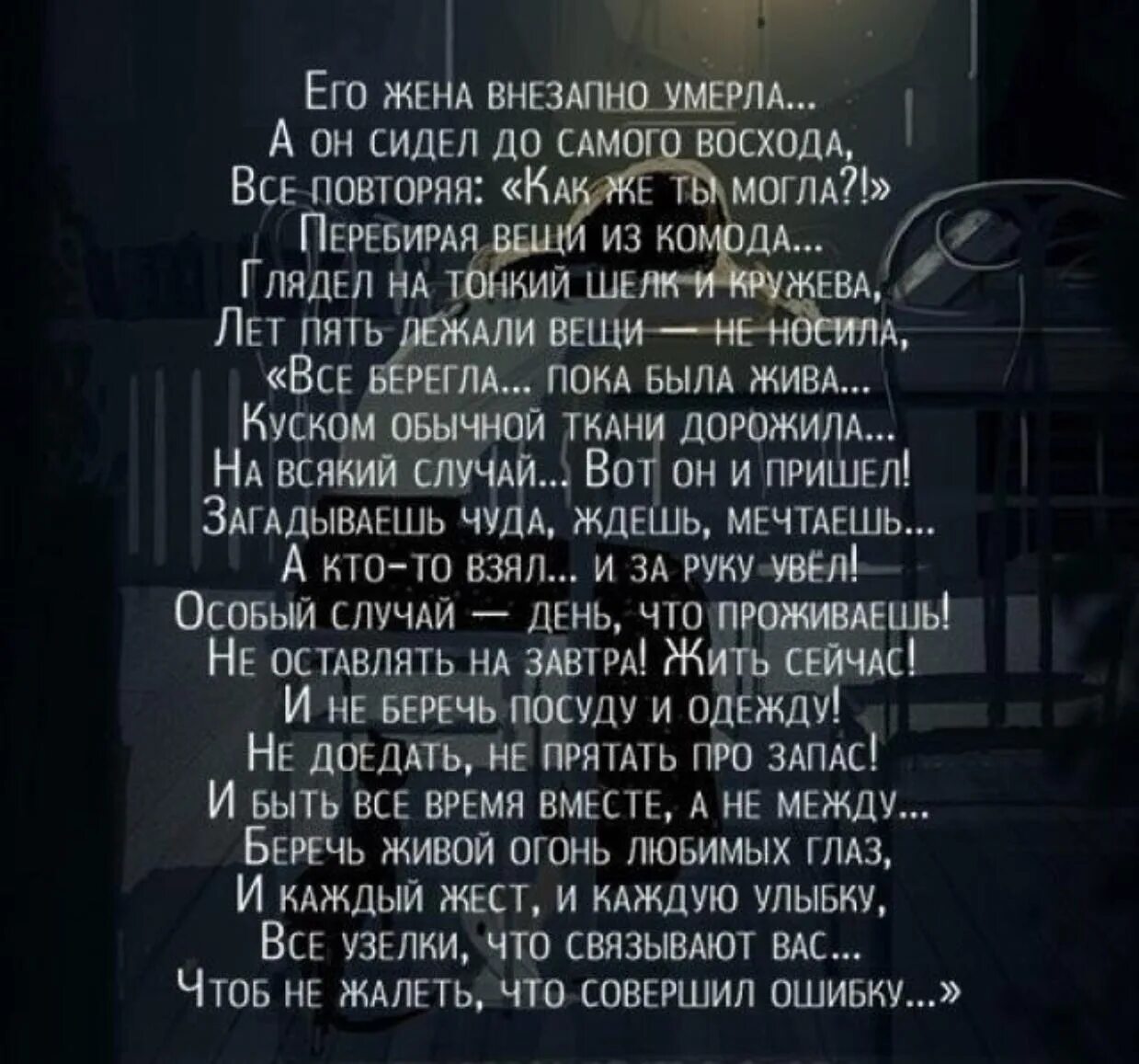 Береги пока живы. Стих особый случай. Своей любви перебирая даты стих. Цитаты про случай. Влюбитесь заново жену стихи.