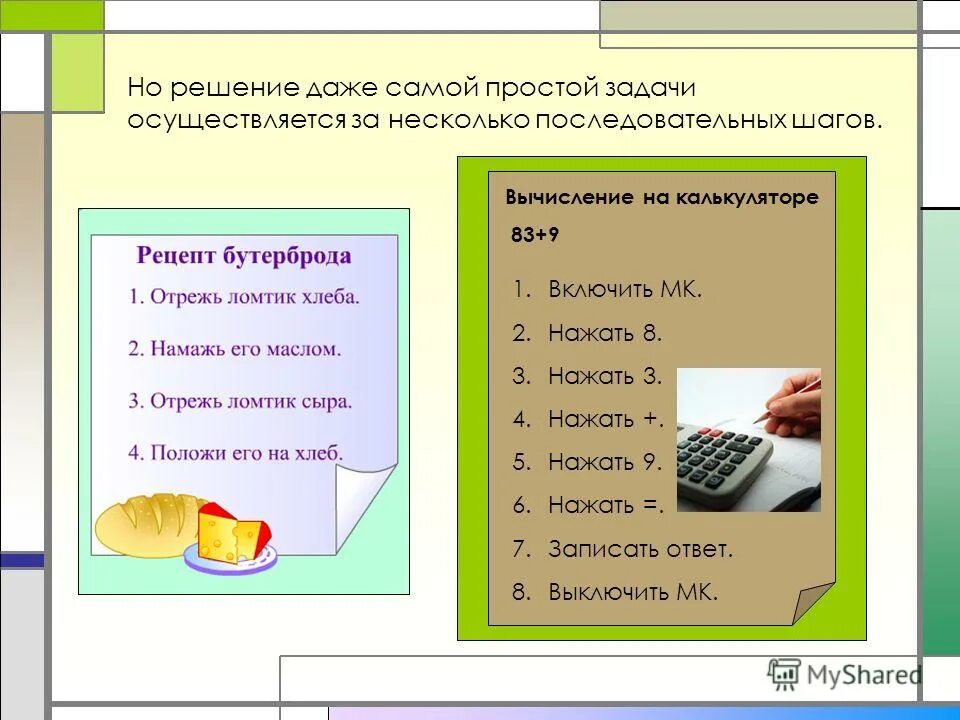 Даже самую простую задачу можно