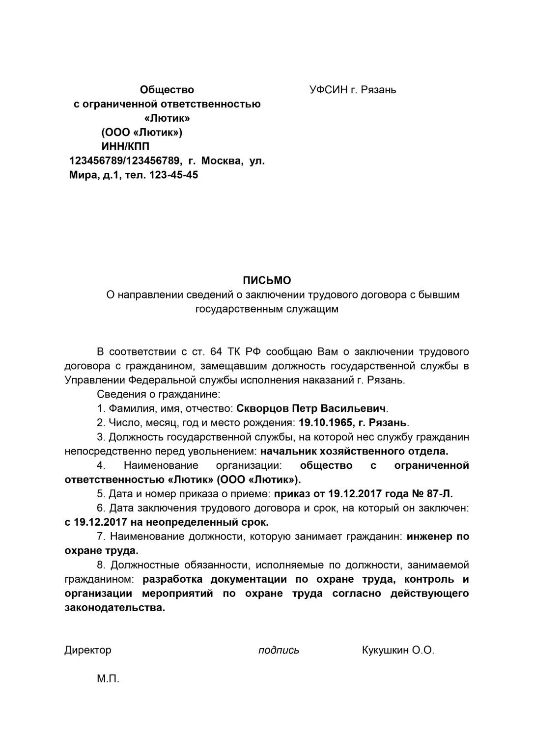 Уведомление о трудоустройстве государственного служащего. Уведомление о приеме государственного служащего образец. уведомление о приеме госслужащего образец 2025. уведомление о трудоустройстве госслужащего. уведомление о принятии на работу бывшего госслужащего.