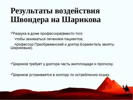 Роль швондера в повести