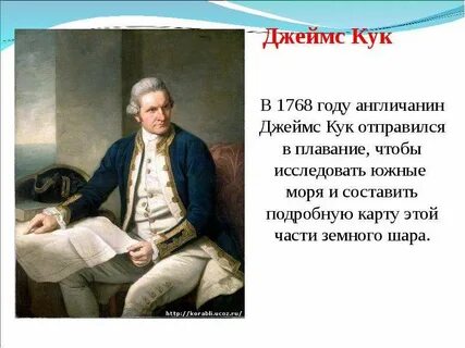 Кук путешественник