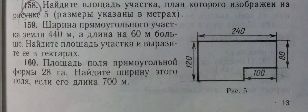 Найдите площадь участка. Площадь участка. Площадь участка план. Найти площадь участка.