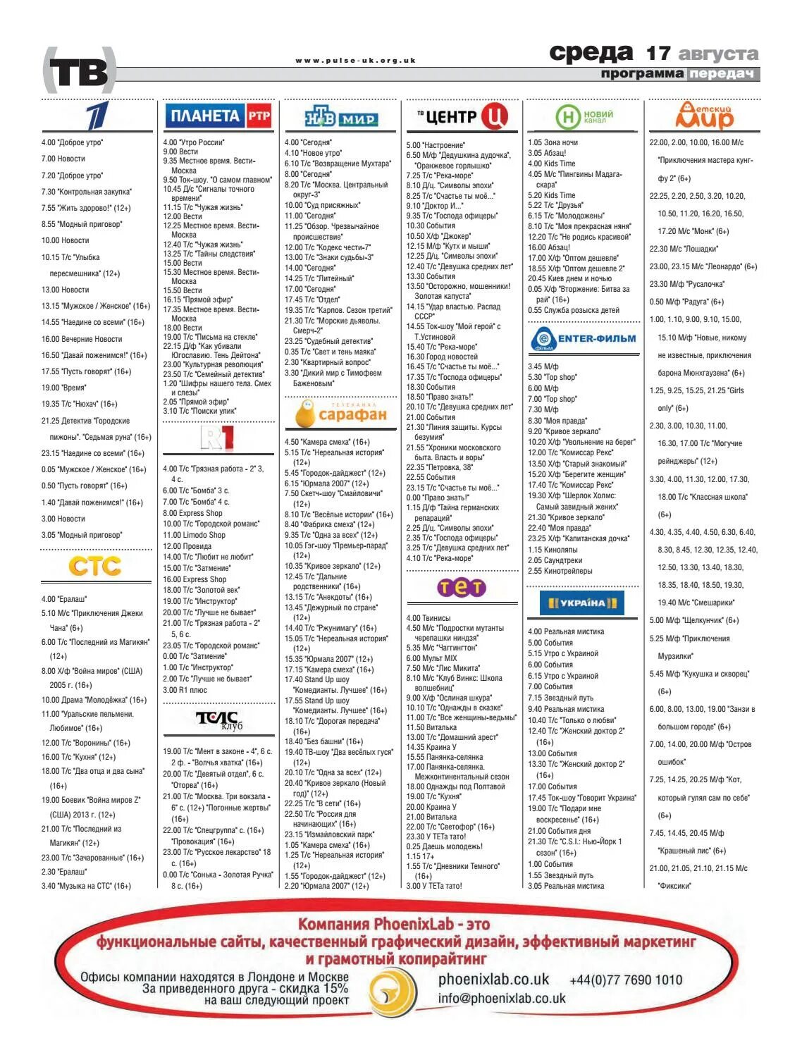 Телепрограмма на 20-11-2012. 7 дней телепрограмма 1998. Телепрограмма 7 дней 2001. Телепрограмма на твц 1998. Россия 1 программа.