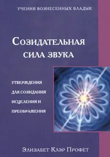 Сила звучащего слова