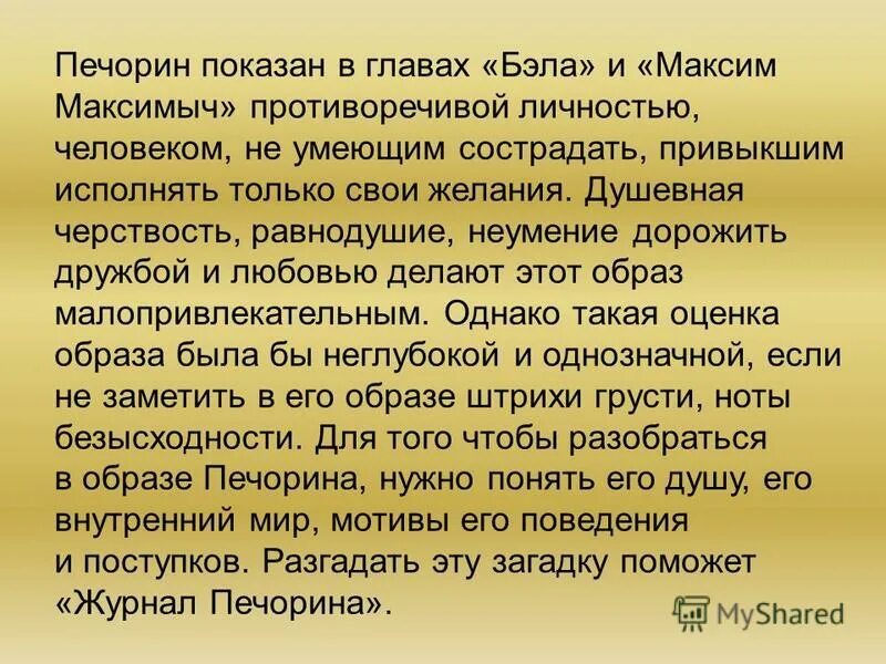 Размышления в журнале печорина мне наиболее близки