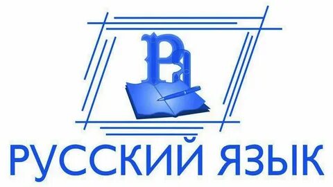 Русскому языку оптом