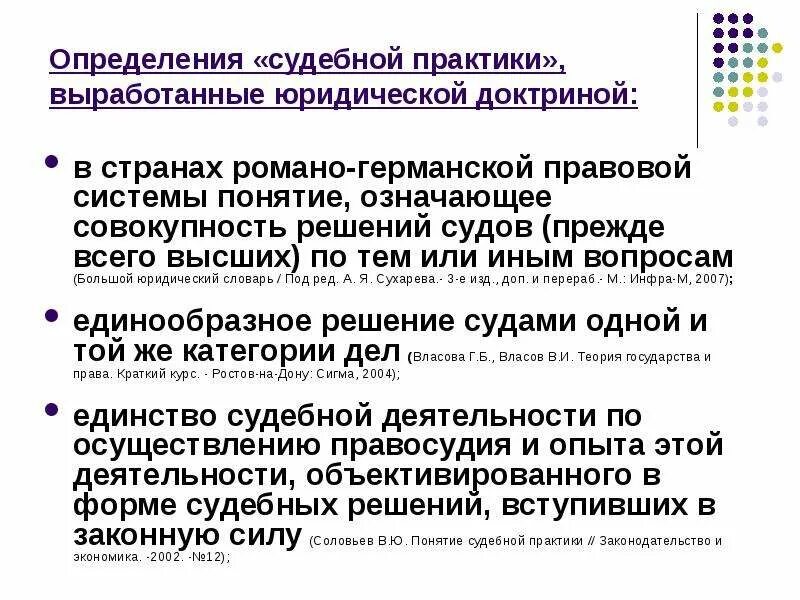 Анализ судебной практики. Анализ судебной практики как. Презентация анализ судебной практики. Анализ судебной практики пример. Системы анализа судебной практики