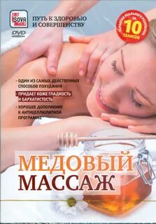 Массаж медом видео