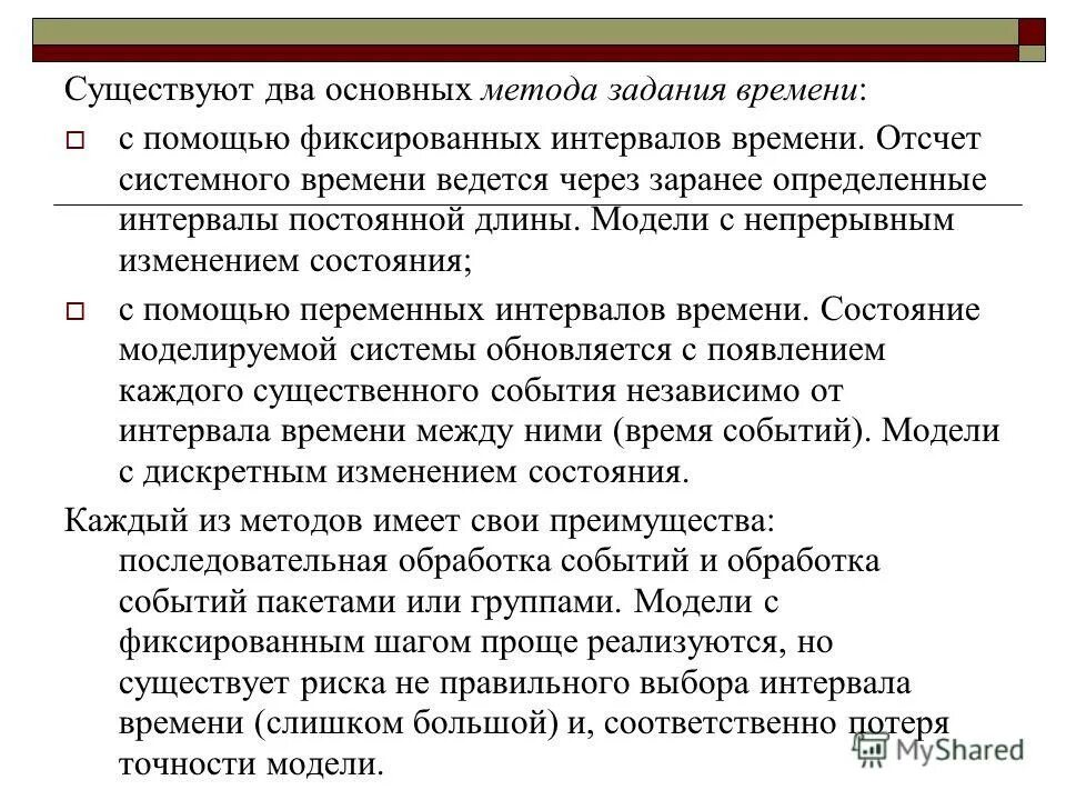 Состояние непрерывных изменений