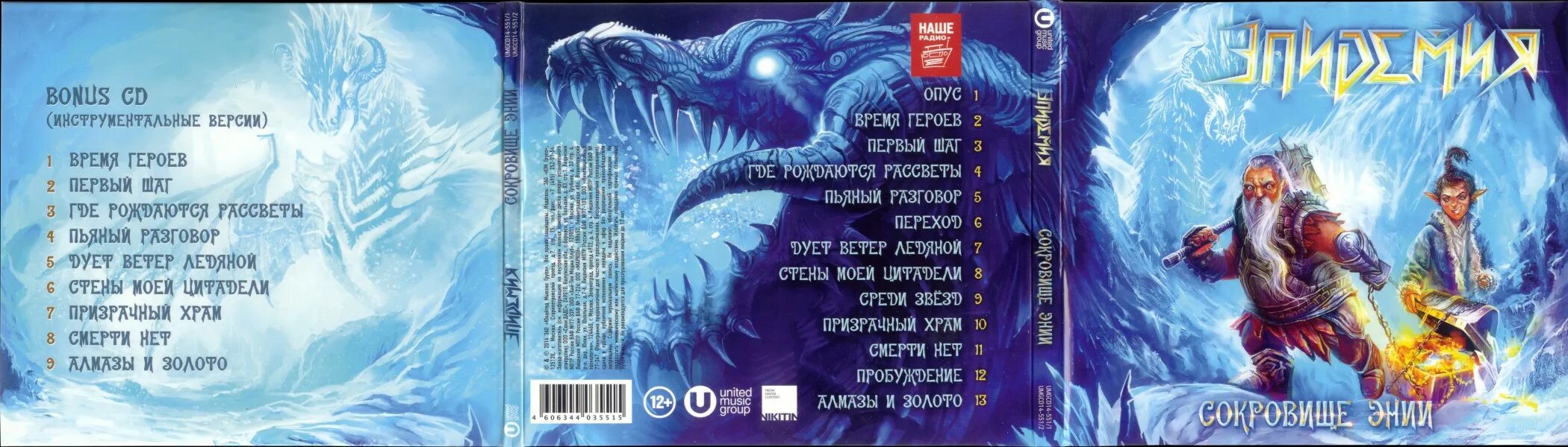 эпидемия - сокровище энии (2014). эпидемия - сокровище энии (2014). сокровище энии альбом. эпидемия сокровище энии. сокровище энии.