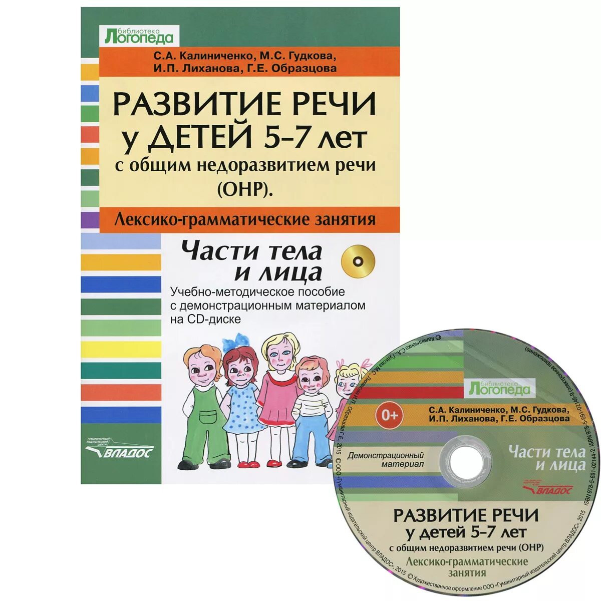 Логопеда лексика. Пособия на занятиях с детьми с ОНР. Методическоеипособие для логопеда для занятий с детьми. Игры для детей с ОНР. Методическое пособие для логопеда с ребенком.