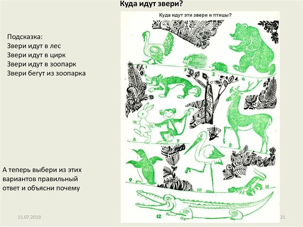 Реши задачу для подкормки животных в зоопарке