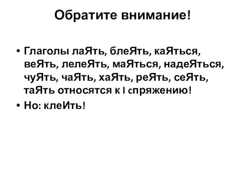 Сеять или сеить как правильно. Клеить веять сеять глаголы. Сеять таять глаголы. Реять сеять веять таять лаять чуять. Глаголы сеять веять реять таять лаять чуять.