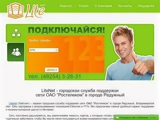 Литенет. Литенет