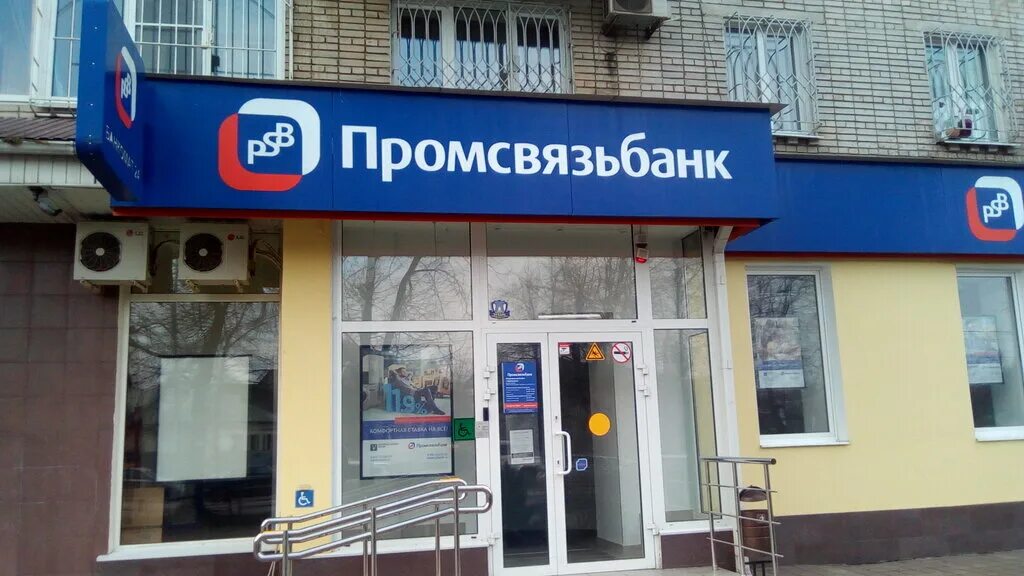 Отзывы о "Промсвязьбанк", Московская область, Подольск, Комсомольская улица, 59 