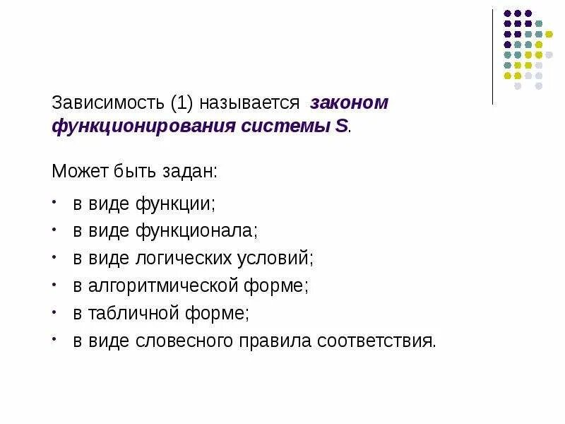 Законы развития и функционирования систем. Закон функционирования системы. законы функционирования семейной системы.