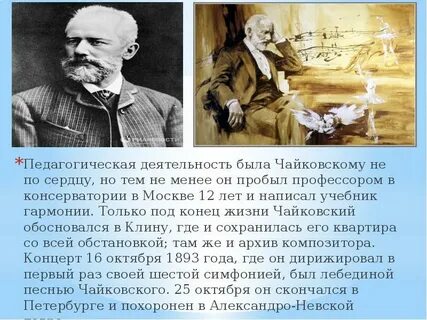 Жизнь петра чайковского