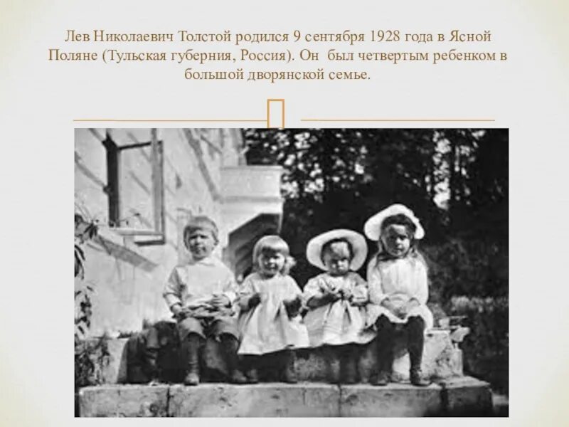 Семья толстых в Ясной Поляне 1884. Толстой школа в Ясной Поляне для детей. Толстой с семьей в Ясной Поляне. Лев толстой школа в Ясной Поляне.