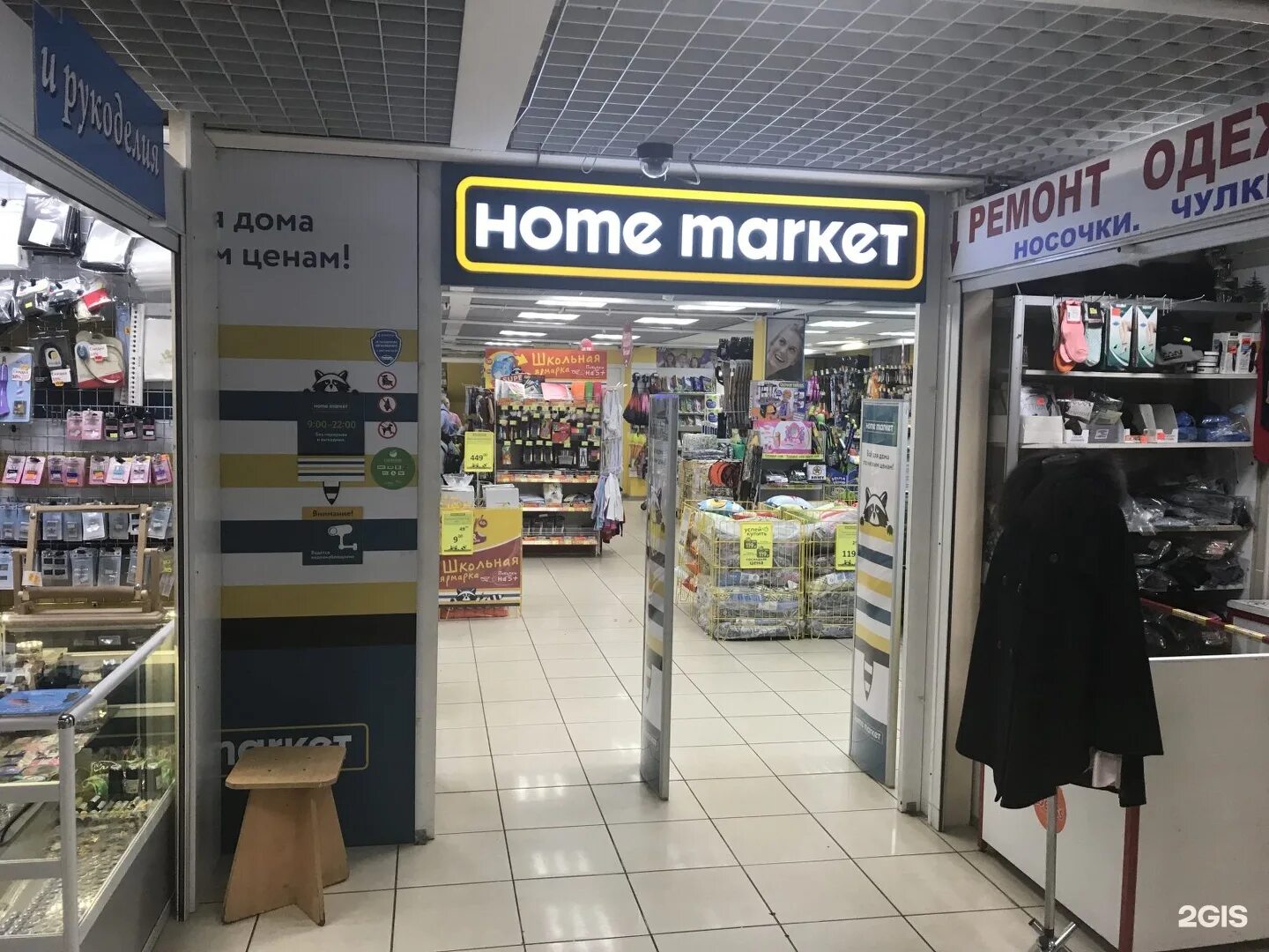 малый маркет магазин. ул солнечная дом 6 москва. ул. недорогие сетевые магазины. хоум маркет фото.
