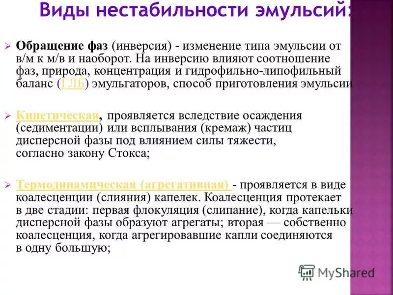Эмульсии это дисперсные системы. Суспензия раствор. Чем отличается эмульсия. Виды эмульсий. Эмульсия.