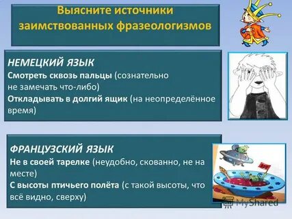 На уроке немецкого фразеологизмы