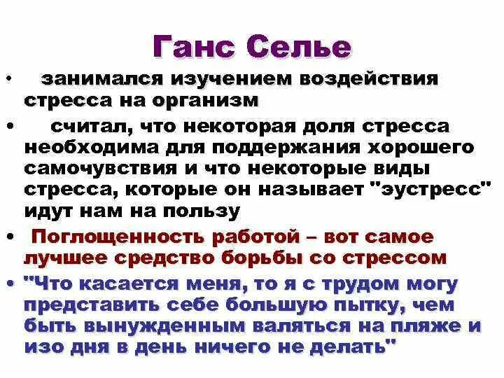 Стресс эустресс и дистресс. Ганс селье стресс книга. Нейрофизиология стресса. Канадский физиолог ганс селье. Стресс и дистресс селье.