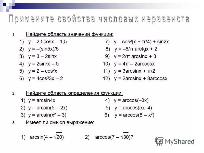 Свойства верных числовых неравенств