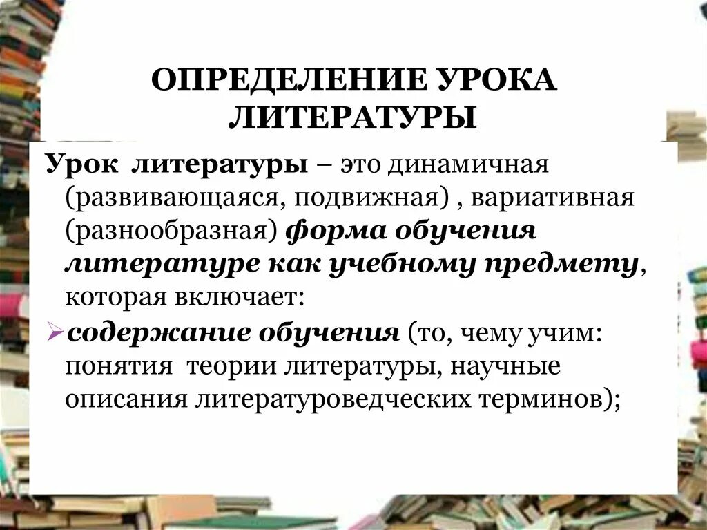 Урок литературы. Определение понятия урок. Урок определение в литературе