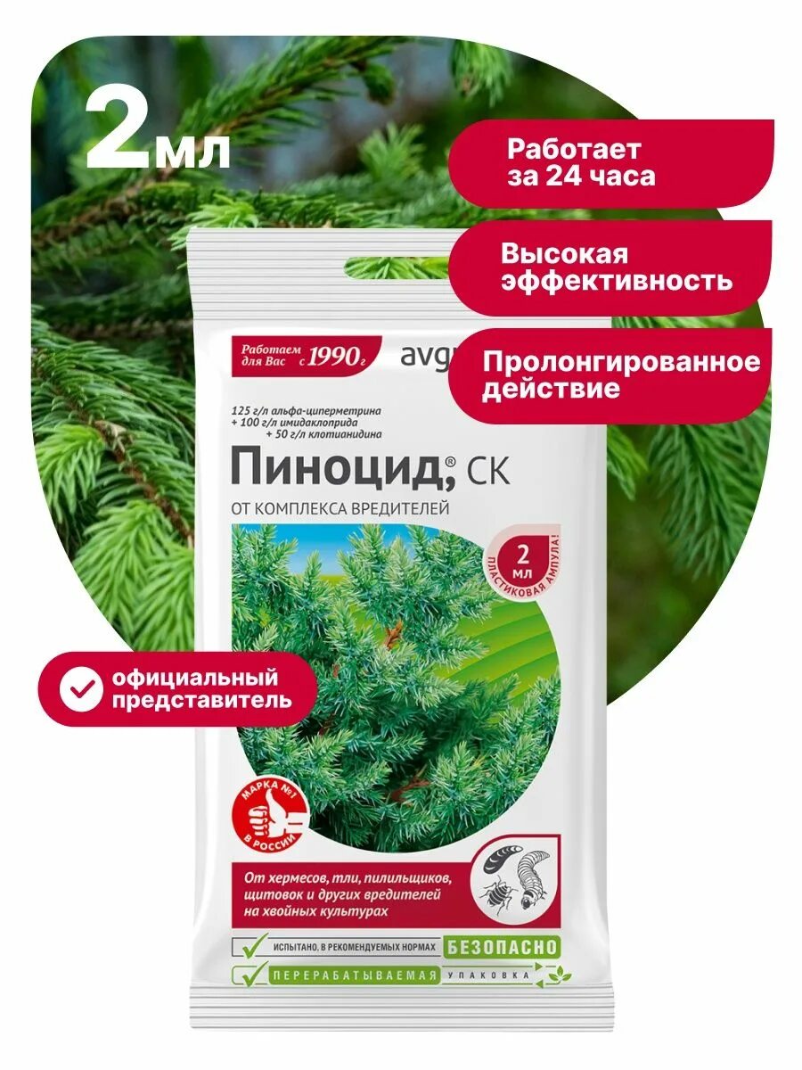Пиноцид инструкция. Пиноцид инструкция. Пиноцид для хвойных. Ракурс и пиноцид для хвойных. Пиноцид 2мл.