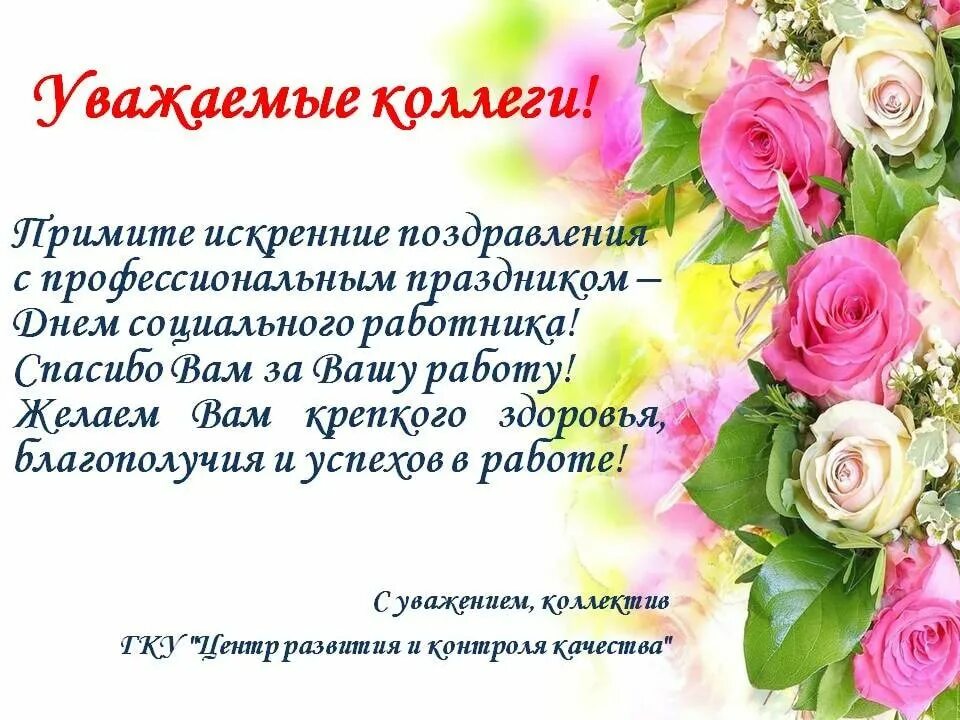 Открытка коллеге от коллектива