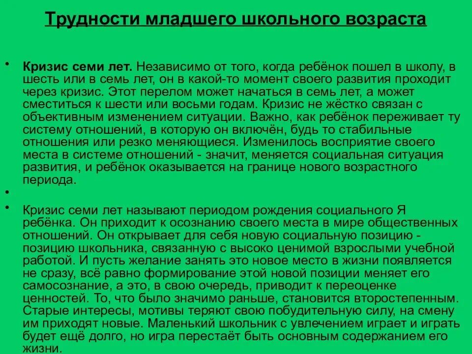 Кризисы школьников. Младший школьный Возраст кризисы возраста. Младший школьный Возраст арищис. Проблемы в развитии младших школьников. Кризисы детей младшего школьного возраста.