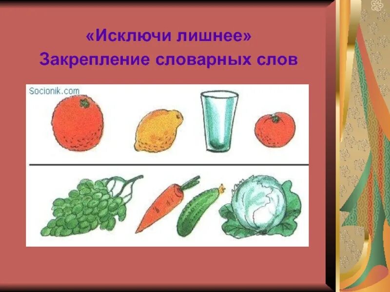 Задание исключение лишнего. Исключи лишнее. Задания на исключение лишнего. Исключи лишнее для дошкольников. Задания исключи лишнее.