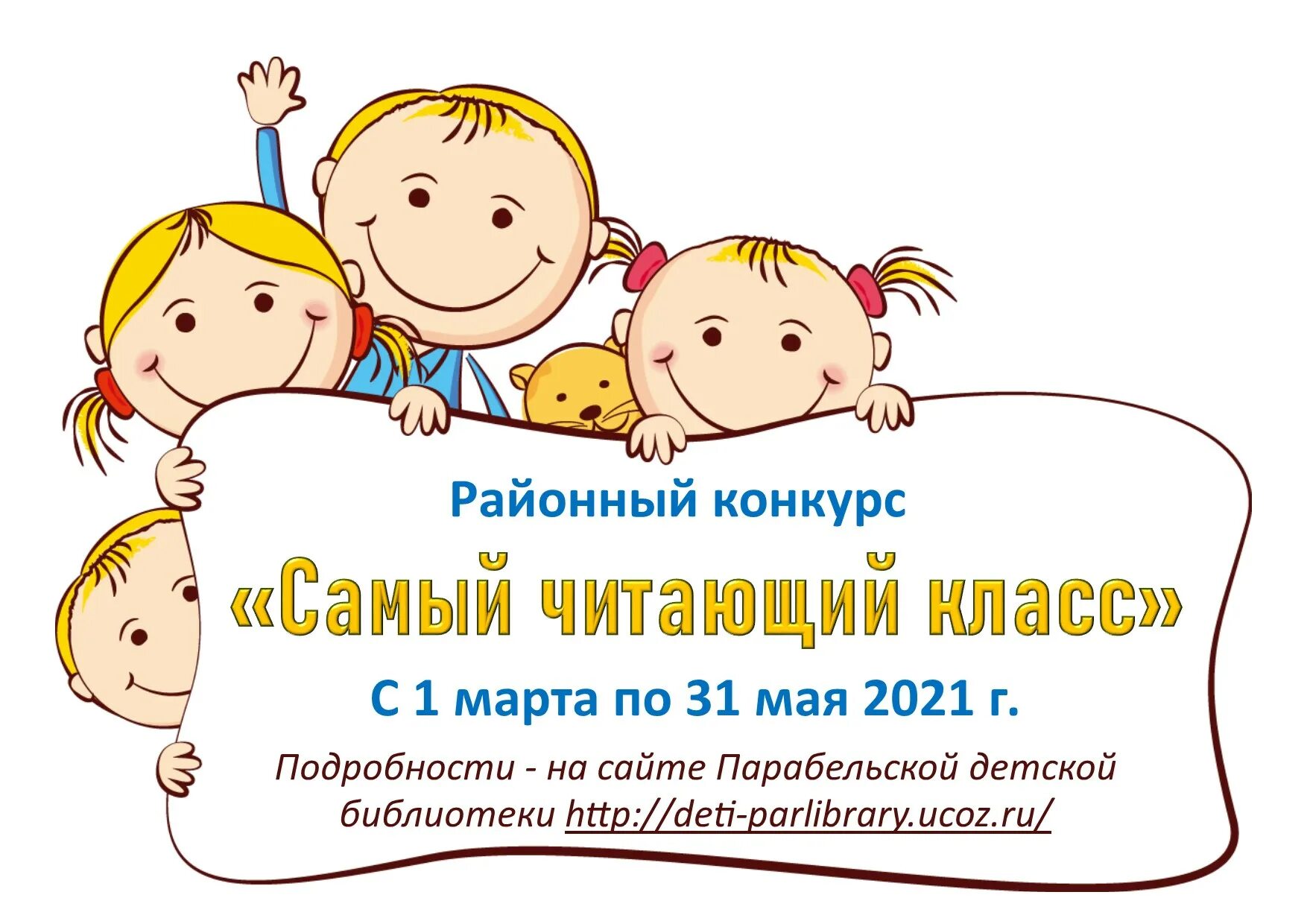 эмблема семейное чтение. детская библиотека парабель. конкурс лучший читающий класс. конкурсы самый читающий. самый читающий регион россии.