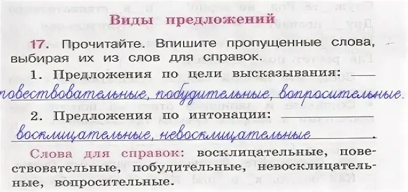 Определите пропущенные слова и напишите
