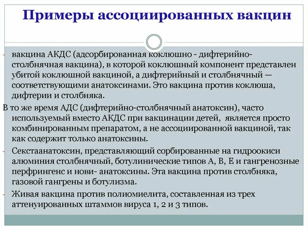 Введение вакцин анатоксинов. Анатоксин ассоциированные вакцины. Анатоксины презентация. Анатоксины примеры препаратов. Примеры ассоциированных вакцин.