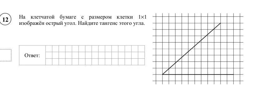 На клетчатой бумаге острый угол найдите тангенс