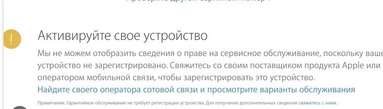 Поскольку ваше устройство не зарегистрировано