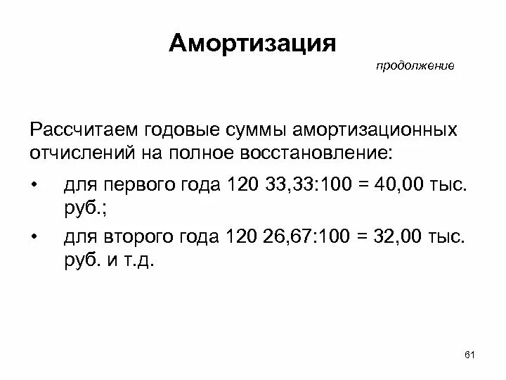 Отчислений,%. Амортизационны еочисления. Амортизационные отчисления за год. Амортизационный фонд. Амортизационные отчисления это.