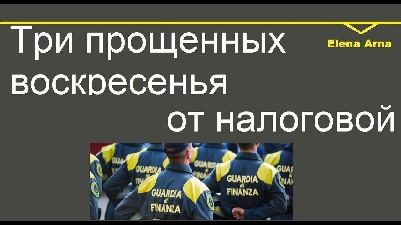 Прощение налоговых. Прощение налоговых