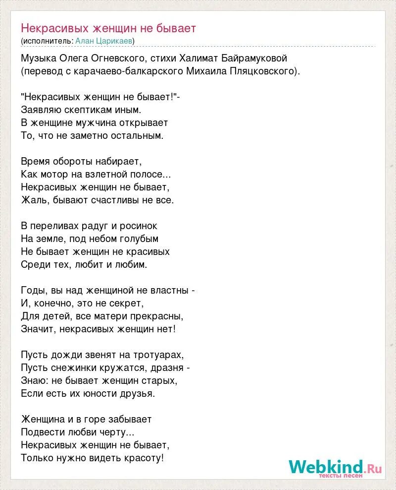 стихи о некрасивых женщинах. песня некрасивой женщине. некрасивых людей не бывает. стихи о холодной женщине. нет некрасивых женщин стихи.