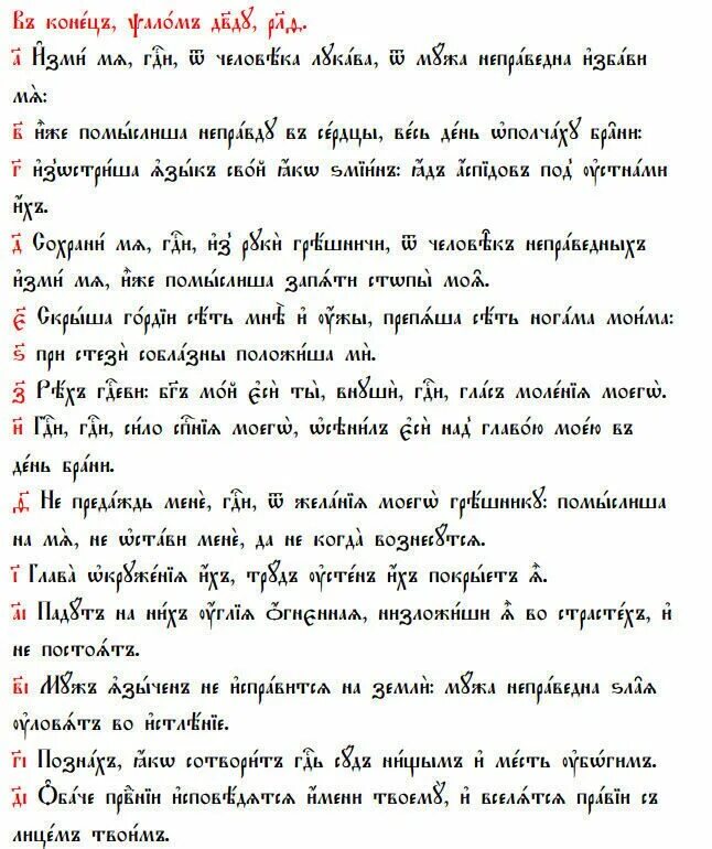 139 псалом текст. 139 псалом текст. псалом 139. псалтырь 139. молитва псалом 139.