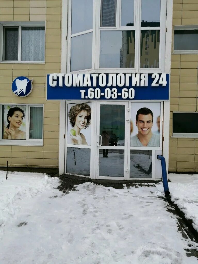 Стоматология сургут сайт