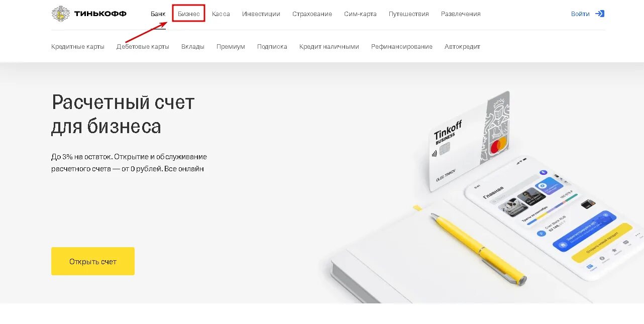 Расчетный счет тинькофф условия