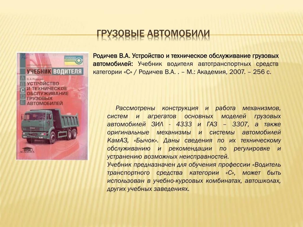 А родичев. Электрооборудование грузового автомобиля. Схема пневмосистемы полуприцепа. Устройство и техническое обслуживание грузовых автомобилей учебник. Устройство и техническое обслуживание грузовых автомобилей учебник.