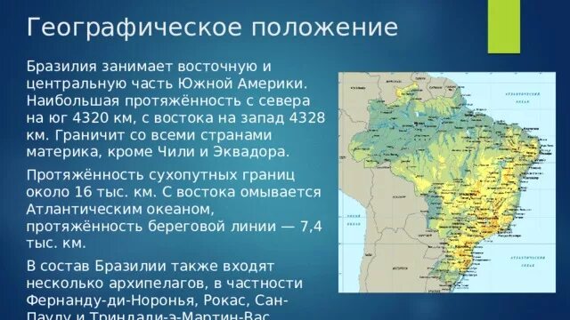 Назовите основную черту в размещении бразилии. Федеративная Республика Бразилия географическое положение. Оценка географического положения Бразилии география 7. Географическое положение Бразилии кратко. ЭГП Бразилии карта.