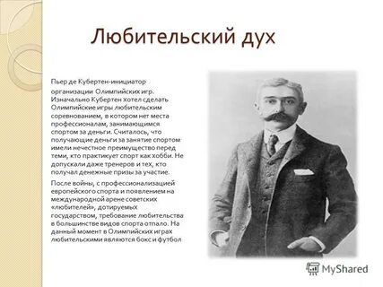 Какой титул носил пьер де кубертен